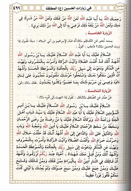 Mafatih al-Jinan wa-al-Baqiyat al-Salihat مفاتیح الجنان ویلیه الباقیات الصالحات (image 2)