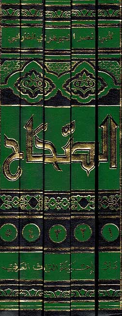 Sahah: Taj al-Lugha wa Sihah al-Arabiya (5 vol.) الصحاح تاج اللغة وصحاح العربية