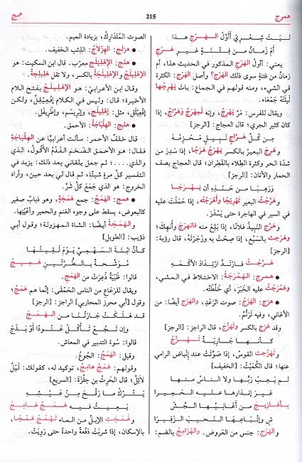 Sahah: Taj al-Lugha wa Sihah al-Arabiya (5 vol.) الصحاح تاج اللغة وصحاح العربية (image 3)