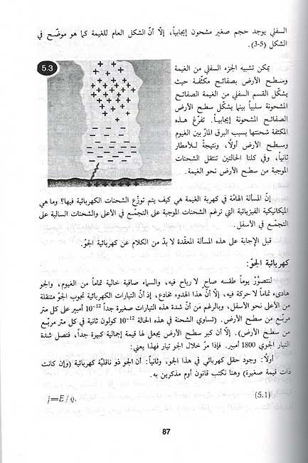 Fiziya fi al-Tabi'ah الفيزياء في الطبيعة (image 3)