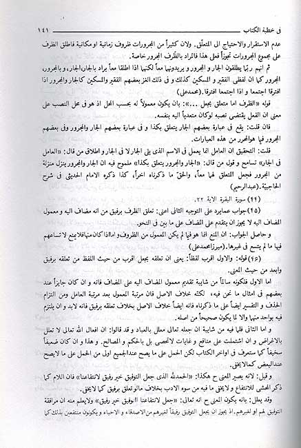 Hashiyah a'la Tahdhib Mantiq al-Taftazani الحاشية على تهذيب المنطق للتفتازاني (image 2)