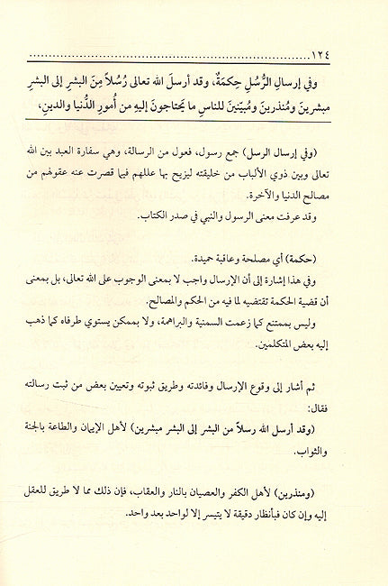 Sharh Aqa'id Nasafiyyah شرح العقائد النسفية (image 2)