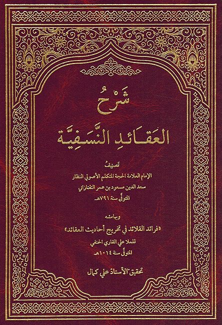 Sharh Aqa'id Nasafiyyah شرح العقائد النسفية