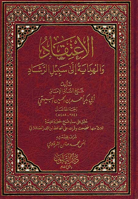 Itiqad wa-al-Hidayah ila Sabil al-Rashad (Fine Print) الاعتقاد والهداية إلى سبيل الرشاد