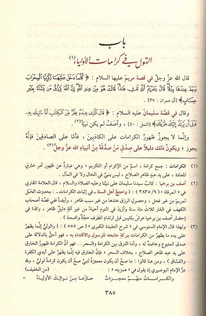 Itiqad wa-al-Hidayah ila Sabil al-Rashad (Fine Print) الاعتقاد والهداية إلى سبيل الرشاد (image 2)