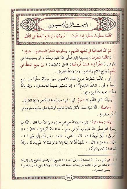 Sharh al-Burdah al-Musamma Mashariq al-Anwar شرح البردة المسمى مشارق الأنوار (image 2)