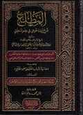 Matla Sharh Isaghuji fi 'Ilm al-Mantiq المطلع - شرح إيساغوجي في علم المنطق