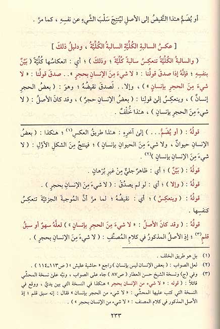 Matla Sharh Isaghuji fi 'Ilm al-Mantiq المطلع - شرح إيساغوجي في علم المنطق (image 2)