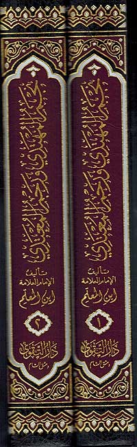 Najm al-Muhtadi wa Rajm al-Mu'tadi ( 2 vol.) نجم المهتدي ورحم المعتدي