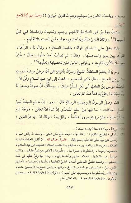 Najm al-Muhtadi wa Rajm al-Mu'tadi ( 2 vol.) نجم المهتدي ورحم المعتدي (image 3)