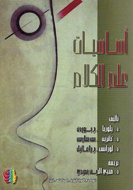 Asasiyat I'lm Kalam اساسيات علم الكلام