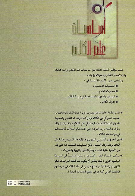 Asasiyat I'lm Kalam اساسيات علم الكلام (image 2)