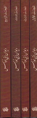Diwan Abi Nuwas ( 4 vol.) ديوان ابي نواس
