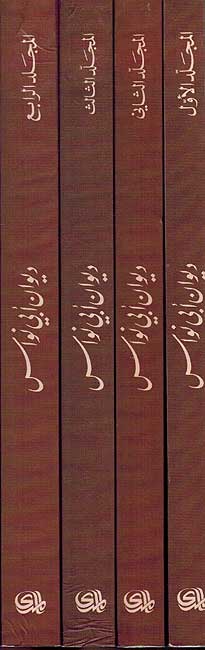 Diwan Abi Nuwas ( 4 vol.) ديوان ابي نواس