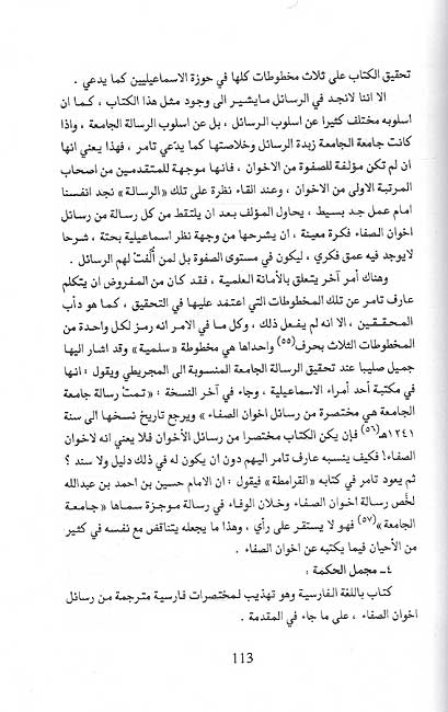 Ikhwan al-Safa: Falsafatuhum wa Ghayatuhum اخوان الصفاء : فلسفتهم و غايتهم (image 2)