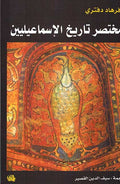 Mukhtasir Tarikh Isma'ilin مختصر تاريخ الاسماعيليين