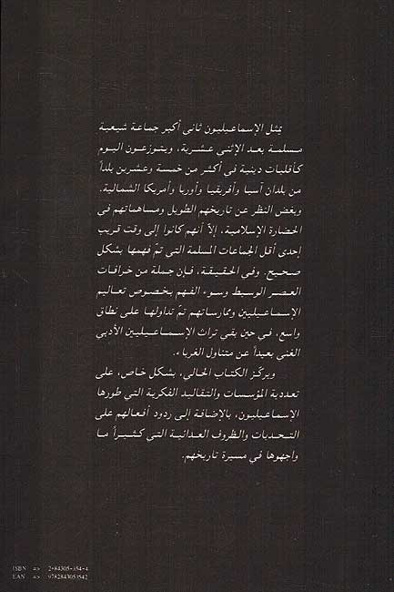 Mukhtasir Tarikh Isma'ilin مختصر تاريخ الاسماعيليين (image 2)