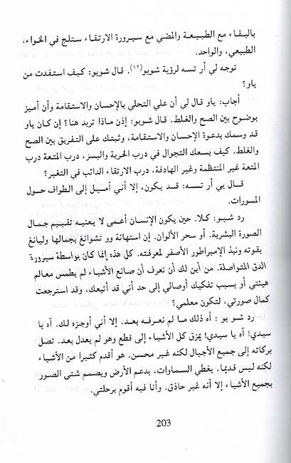 Amal Kamilah 4: Hadi Alawi: Kitab al-Tao الاعمال الكاملة 4 : كتاب التاو الاعمال (image 2)