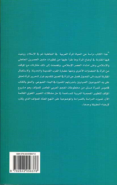 Amal Kamilah 6: Hadi Alawi: Fusul an Mara الاعمال الكاملة 6 : فصول عن المراة (image 2)
