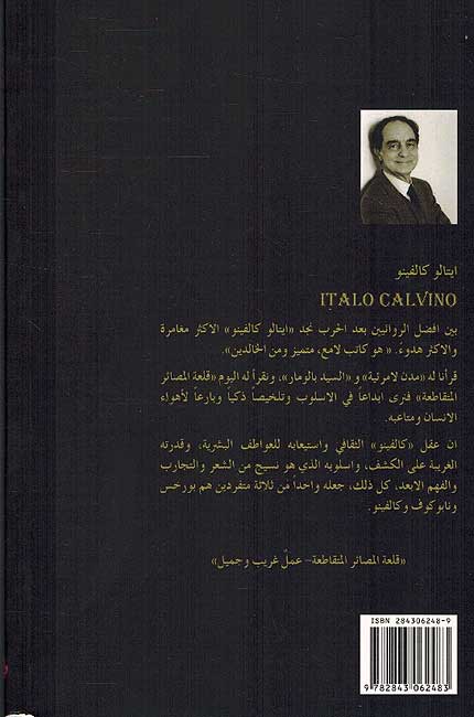 Qal'aa al-Masai'r al-Mutaqati'a قلعة المصائر المتقاطعة (image 2)