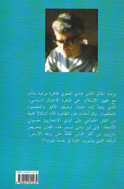Amal Kamilah 2: Hadi Alawi : Ightiyat al-Siyasi fi-al-Islam الاغتيال السياسي في الاسلام (image 2)