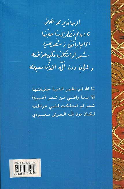 Sha'ir al-Iraqi al-'Ammi al-Mulla Abbud al-Karkhi الشاعر العراقي العامي الملا عبود الكرخي : سيرة و مسيرة (image 2)