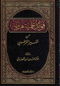 Fawa'id I'lmiyah Hammah min Tafsir al-Qurtubi فوائد علمية هامة من تفسير القرطبي