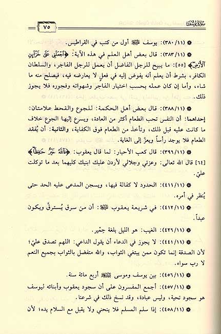 Fawa'id I'lmiyah Hammah min Tafsir al-Qurtubi فوائد علمية هامة من تفسير القرطبي (image 2)