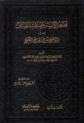 Qasas al-Anbiya wa Manaqib al-Qaba'il قصص الانبياء ومناقب القبائل