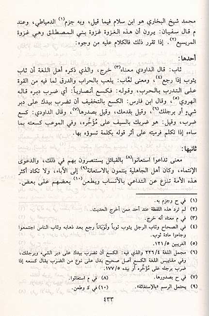 Qasas al-Anbiya wa Manaqib al-Qaba'il قصص الانبياء ومناقب القبائل (image 2)