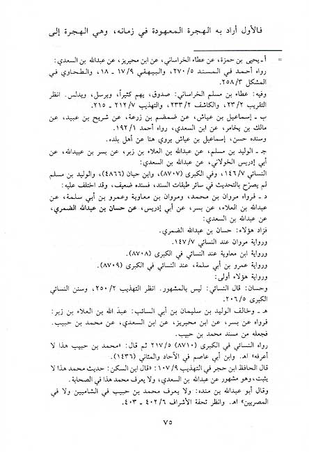 Sharh Hadith Inama al-A'mal bi-al-Niyat شرح حديث انما الاعمال بالنيات (image 2)