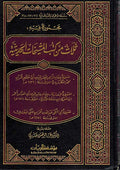 Thalatha min Kutub Mushakhat Hadithiya ثلاث من كتب المشيخات الحديثية