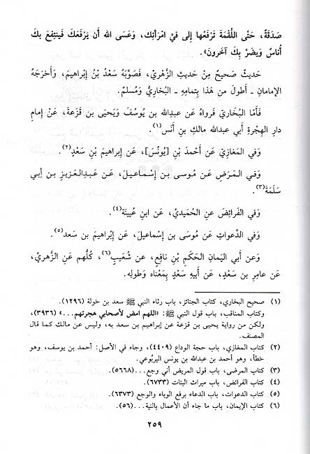 Thalatha min Kutub Mushakhat Hadithiya ثلاث من كتب المشيخات الحديثية (image 2)
