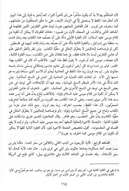 Idhar al-Haqq إظهار الحق (image 2)