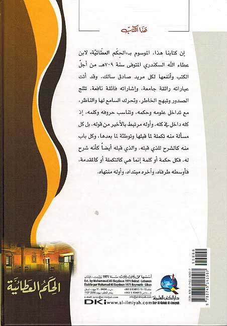 Hikam al-'Ata'iyah bi Sharh Zarruq (DKI) الحكم العطائية بشرح زروق (image 2)
