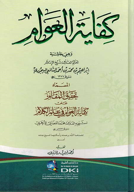 Kifayat al-Awamm كفاية العوام