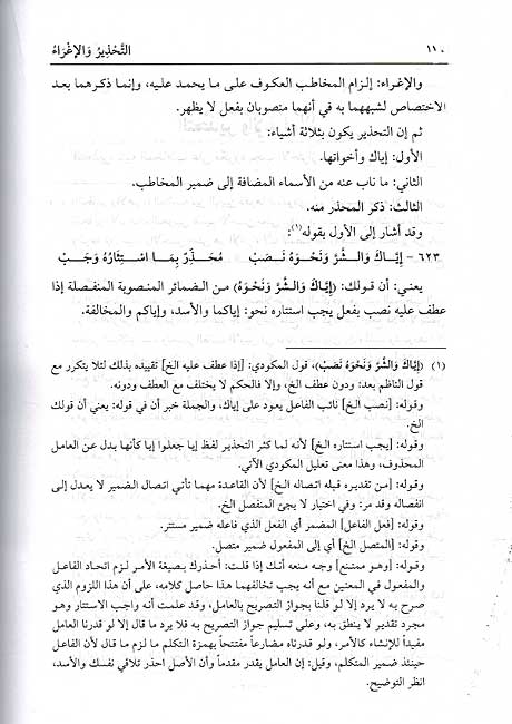 Hashiyat Ibn Hamdun a'la Alfiyat ( 2 vol.) حاشية ابن حمدون على شرح المكودي لألفية ابن مالك (image 2)