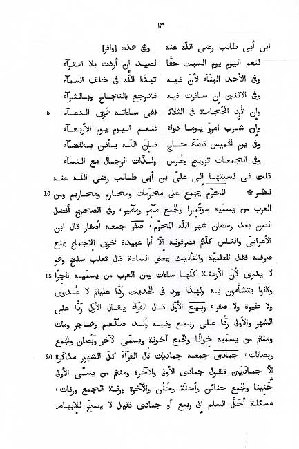 Shamarikh fi I'lm al-Tarikh الشماريخ في علم التاريخ (image 2)