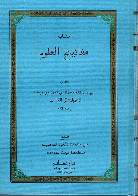 Mafatih al-Ulum مفاتيح العلوم