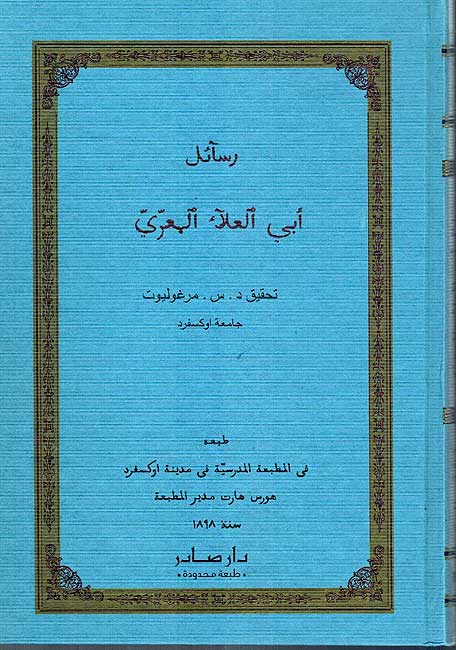 Rasa'il Abi al-'Ala al-Ma'arri رسائل ابي العلاء المعري