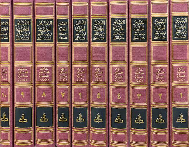 Tafsir al-Hadith ( 10 vol.) التفسير الحديث : ترتيب السور حسب النزول