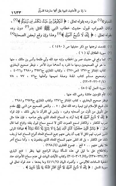 Mukhtasar Sawa'iq al-Mursalah 'ala al-Jahmiyah wa-al-Mu'attilah (4 vol) مختصر الصواعق المرسلة على الجهمية والمعطلة (image 3)