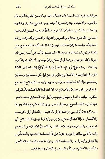 Ta'addud al-Murji'iyah fi Daw Maqasid al-Shari'ah al-Islamiyah تعدد المرجعية في ضوء مقاصد الشريعة الاسلامية (image 2)