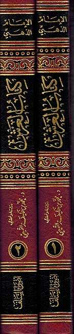 Kitab al-Arsh (2 vol) كتاب العرش
