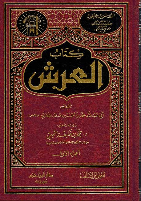 Kitab al-Arsh (2 vol) كتاب العرش (image 2)