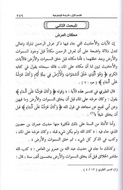 Kitab al-Arsh (2 vol) كتاب العرش (image 3)