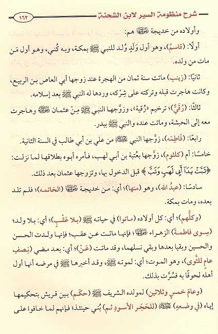 Rawdah al-Nadiyah fi Sharh al-Arjuz al-Miah الروضة الندية في شرح الارجوزة المئية (image 2)