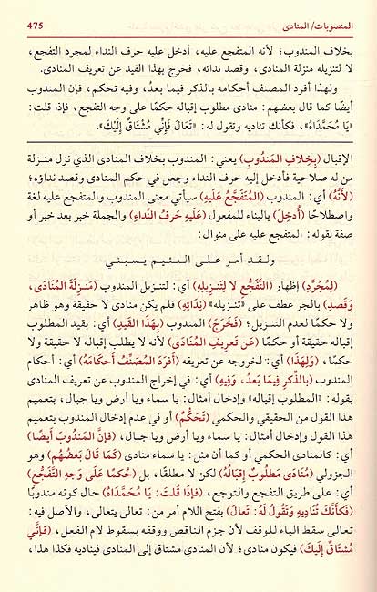 Hashiyat Muharram Afandi 'ala Kafiyah (3 vol.) حاشية محرم أفندي على شرح ملا جامي على الكافية المسمى (image 3)