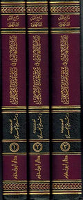 Riyad al-Afham fi Sharh Umdat Ahkam ( 3 vol.) رياض الافهام في شرح عمدة الاحكام