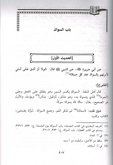 Riyad al-Afham fi Sharh Umdat Ahkam ( 3 vol.) رياض الافهام في شرح عمدة الاحكام (image 3)